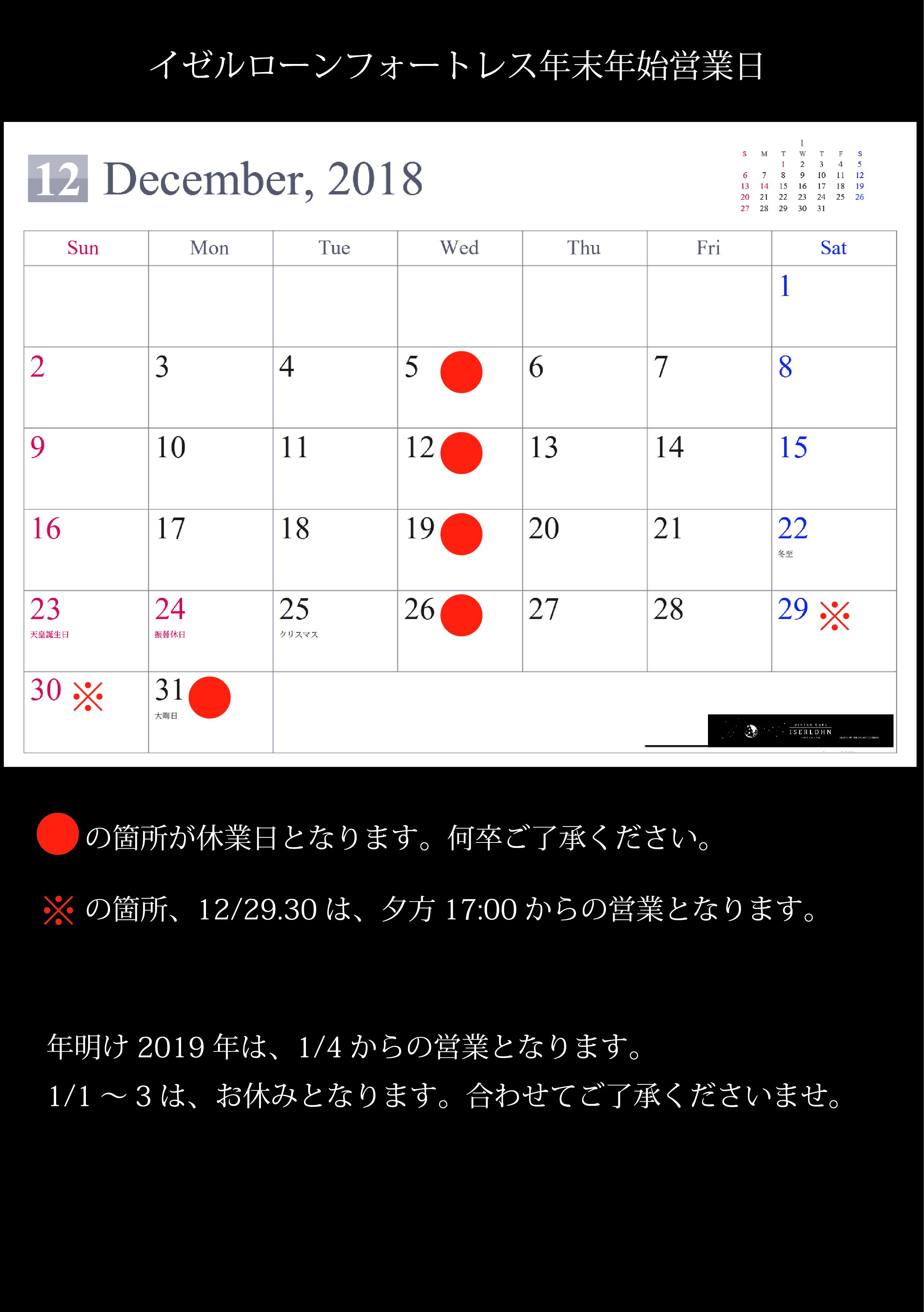 年末年始営業のお知らせ